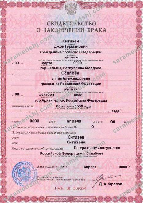 Russia marriage certificate template in PSD format